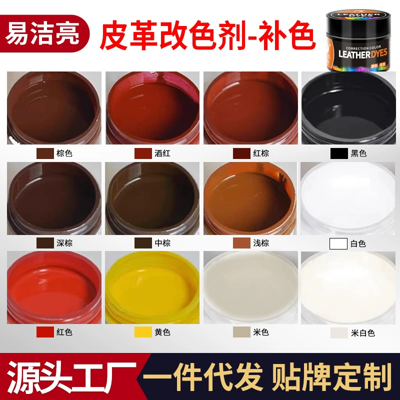 Производитель оптом Yi Jieliang 50g Кожаное средство для изменения цвета Кожаное средство для окрашивания Кожаная обувь Кожаный крем для восстановления кожи