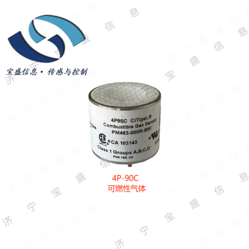 4P90/ PM463-000  4P-90 CITY高精度催化燃烧 可燃气体传感器