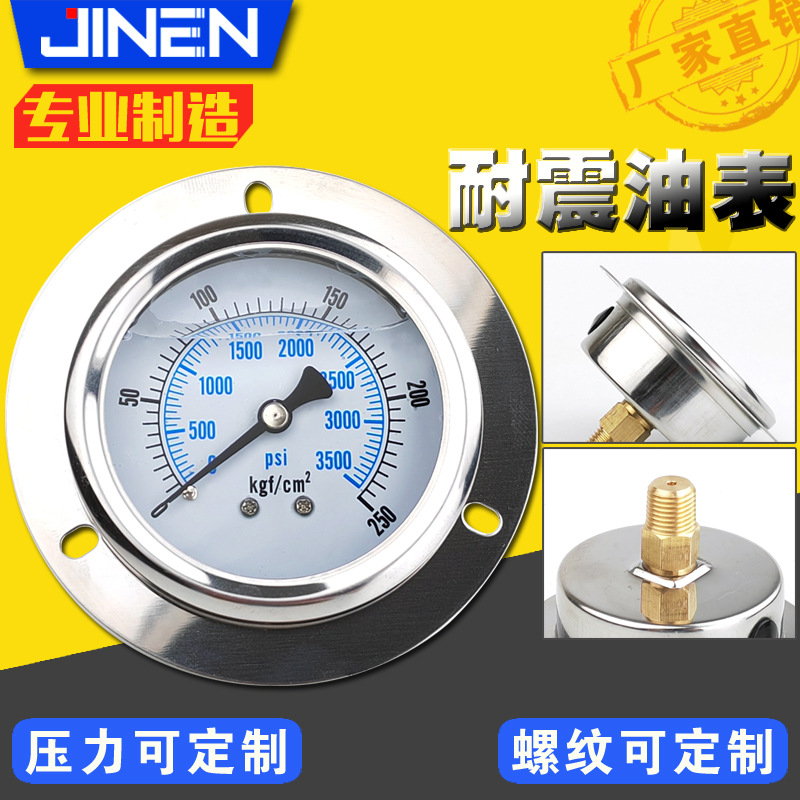 耐震带边油表面板压力表YN-40ZT 50ZT 60ZT带法兰气压表不锈钢