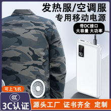 3C认证加热服空调服马甲专用充电宝大功率DC口7.4V12V移动电源