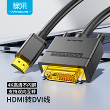 hdmi转dvi线4k高清双向互转电脑显示器投影连接线hdmi转dvi转换线