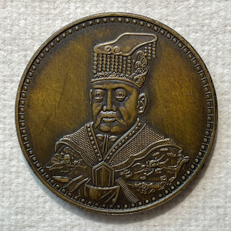 Silver dollar brass sample coin Hongxian Bingchen commemorative one yuan 39.8mm collectible antique brass patina