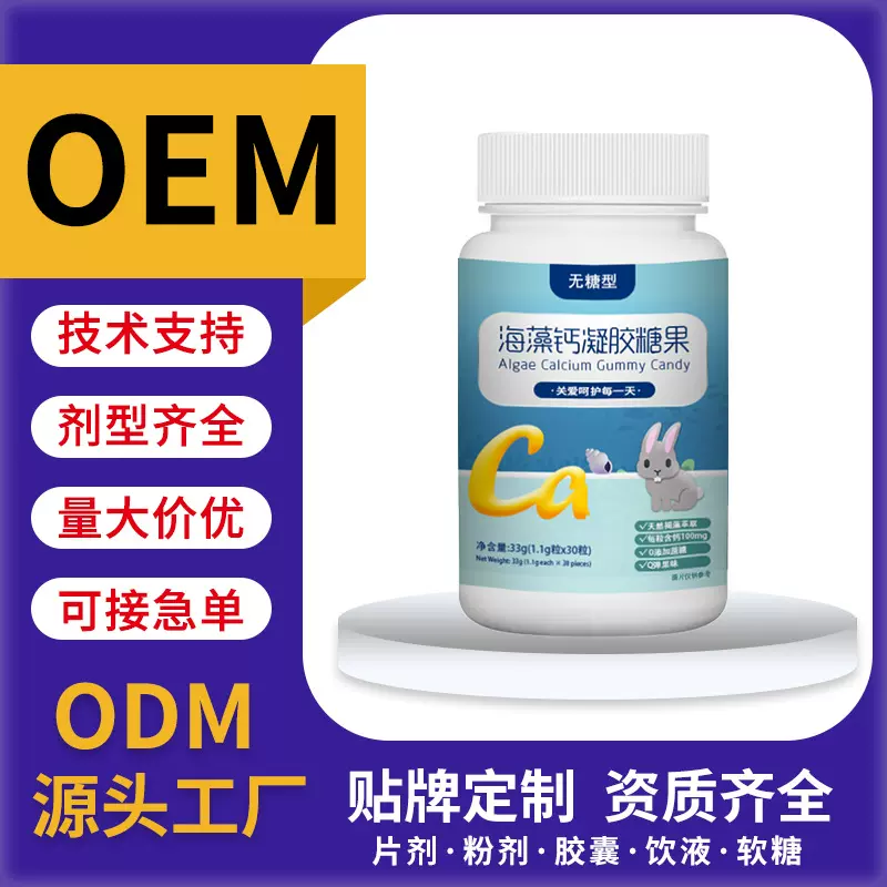 源头工厂海藻液体钙凝胶糖果oem/odm儿童液体钙软胶囊贴牌代工
