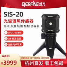 杭州远方无线照度计SIS-20EVERFINE光谱辐照传感器显指色温测试仪