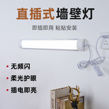 直插式led灯条日光灯管长条灯卧室宿舍厨房墙壁床头插座插电壁灯