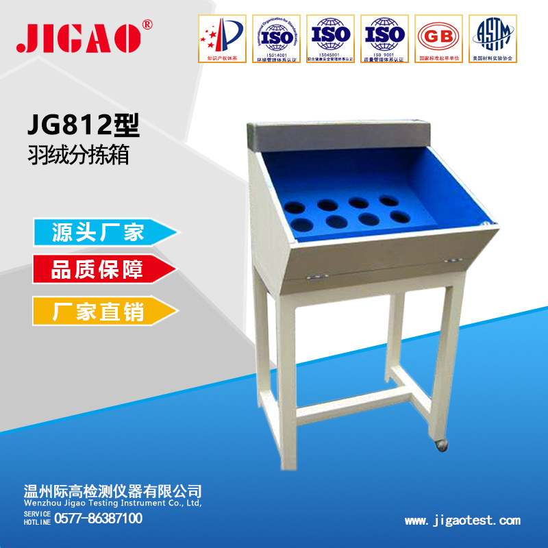 JG812型羽绒分拣箱 厂家直销