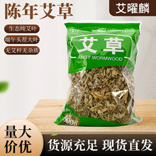 批发陈年艾草500克袋生态大叶艾草叶足浴艾草叶厂家批发