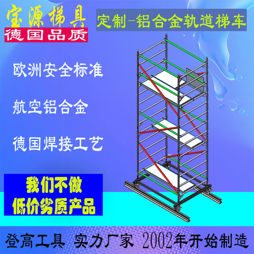 欧标 宝源 定制铝轨道检修车可移动梯车铁路高铁维修工程滑梯B