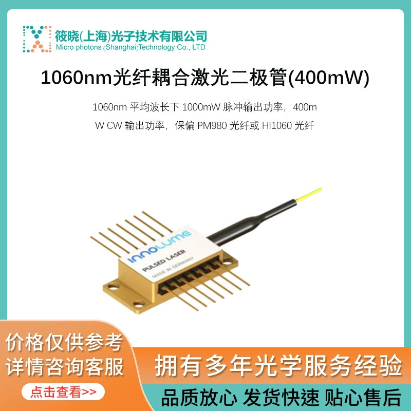 Волоконно-связанный лазерный диод 1060 нм (400 МВт)
