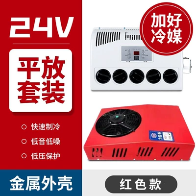 Automotive air conditioning: Air Conditioner 24V Refrigeration - 24v-vertical-flat-model-full-set-with-added-refrigerant-red