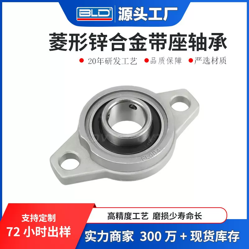 锌合金轴承座KFL08 KFL000 KFL001 KFL002 KF003高速菱形带座轴承