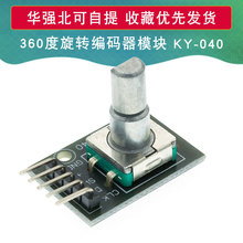360度旋转编码器模块 KY-040 FOR模块电位器数字脉冲输出电子积木