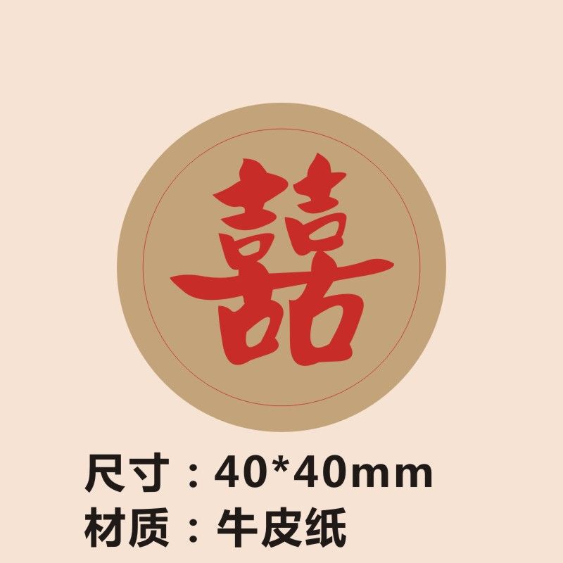 喜字結婚の赤い紙の現物は喜茶の包装を貼って通用します。|undefined