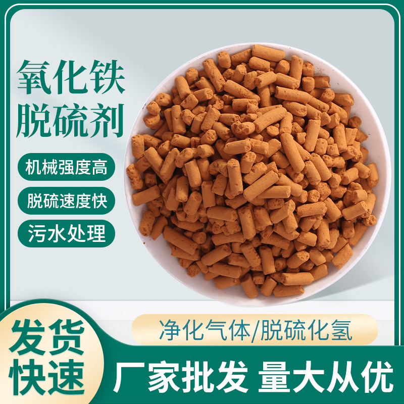 柱状氧化铁脱硫剂 废气净化除臭剂沼气专用脱硫剂厂家现货供应