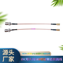 BNC母头转SMB母头射频连接跳线RG316双银Q9示波器转换延长线SMB-K