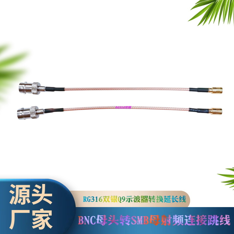 BNC母头转SMB母头射频连接跳线RG316双银Q9示波器转换延长线SMB-K