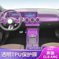 21-25 Mercedes-Benz GLB AMG центральная консоль, внутренние наклейки для автомобиля, модифицированные аксессуары, защитная пленка для экрана краски