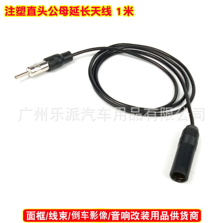 注塑直头公母延长天线 1米-1A