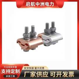电缆铜铝过渡线夹JBL防水并沟线夹  线路金具