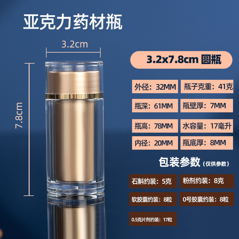 厂家现货食品级亚克力小瓶子虫草粉剂胶囊瓶保健品瓶子|undefined
