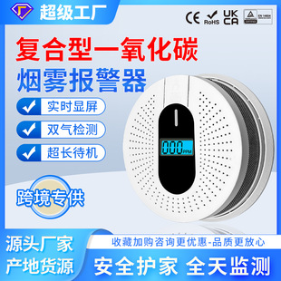 2in1 carbon monoxide smoke fire detector household multi-function screen display alarm gas anti-leakage alarm