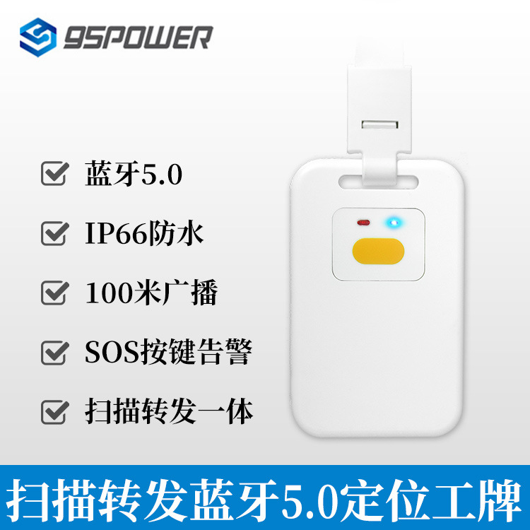 人员定位工牌 VDB1608S 扫描+转发一体 100米覆盖IP66防水蓝牙5.0