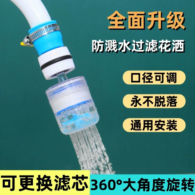 Фильтр для крана душ шапка брызги воды фильтр очистка воды 360-градусное вращение универсальный удлинитель водозабор