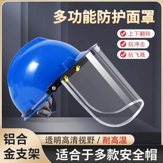 隔热耐高温冶炼防烫防冲击面具电厂铸造炼钢铝配帽市安全防护面罩