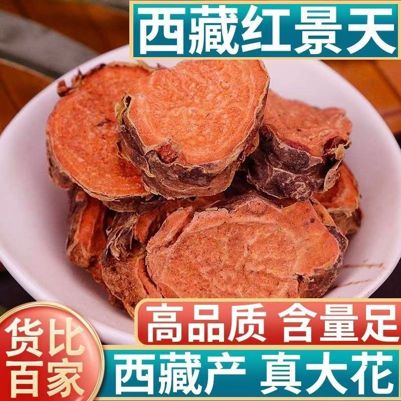 源头产地西藏大花无硫新货红景天中药材批发500克 量大从优可代发