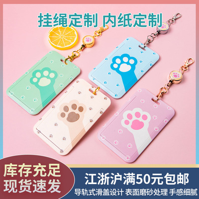 证件卡套挂绳可爱爪子ABS硬质滑盖卡套带箱包扣公交地铁学生卡套