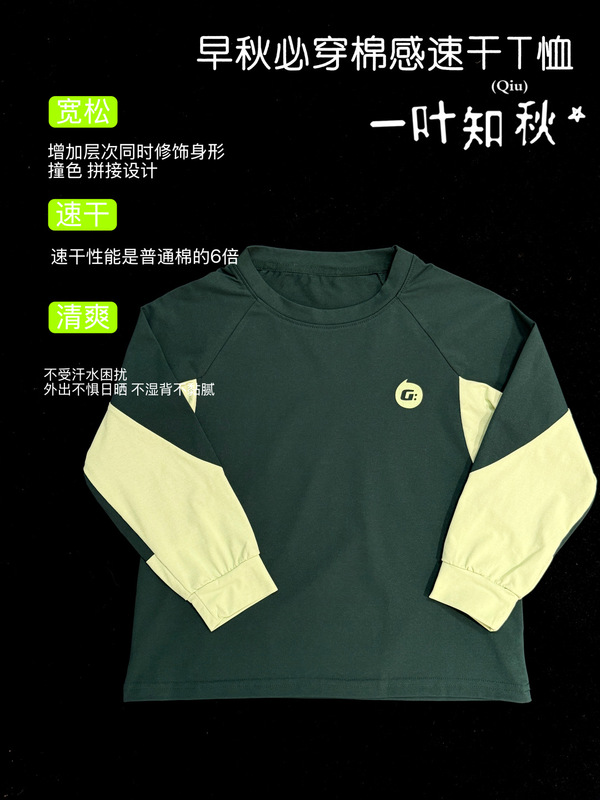 童装 秋季2025新款儿童户外速干长袖T恤|undefined