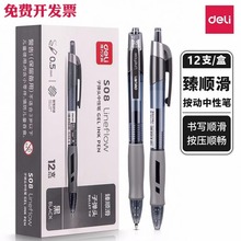 得力按动中性笔 学生用0.5黑色中性笔文具用品签字笔医用笔臻顺滑