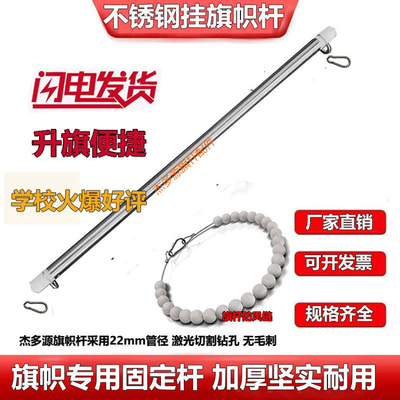 挂旗杆配件升旗套杆穿旗帜杆22mm单防风链红旗固定杆