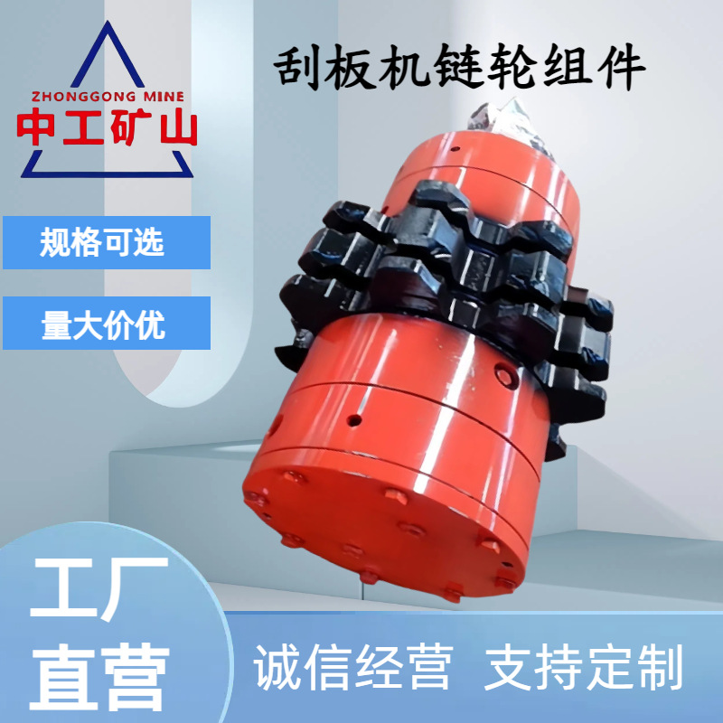 中工供应矿用链轮组件 刮板机链轮轴组 机头链轮组件 规格齐全