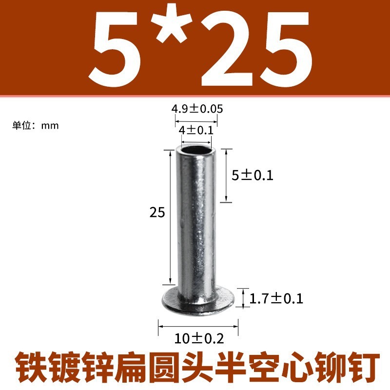 铁扁头半空心铆钉 GB873国标柳钉扁头半空心柳钉空心铆钉非标定制|undefined