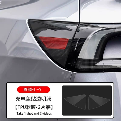 Paint Rear Door Protective Film: Car paint protective film - renewal-model-y-charging-cover-film-2-pieces-transparent