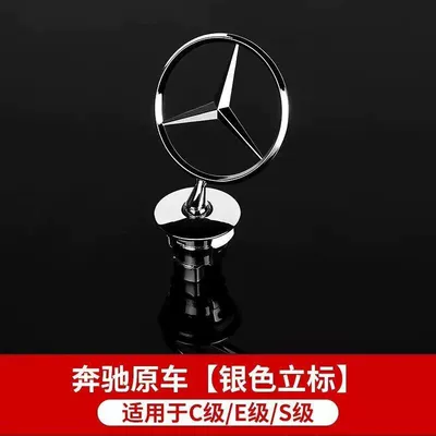 Mercedes-Benz W211 W212 W213 hood emblem, E300 E200 E260L E280 engine emblem, car emblem, head emblem (Car logo) - standard-bright-surface