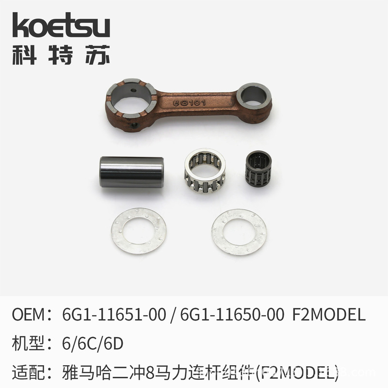 船外機コンロッドアセンブリ ヤマハ トーハツ スズキ船外機 2ストローク 4ストローク船外機 エンジン クランクシャフト コンロッド|undefined