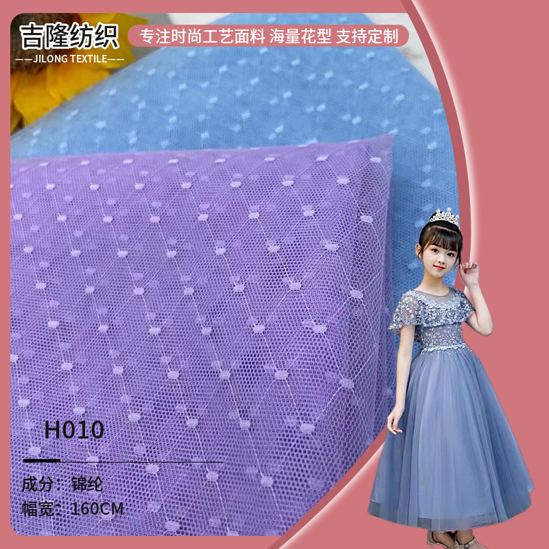 锦纶菱形格网纱 童装连衣裙汉服 Lolita软纱 DIY仙女裙网布面料
