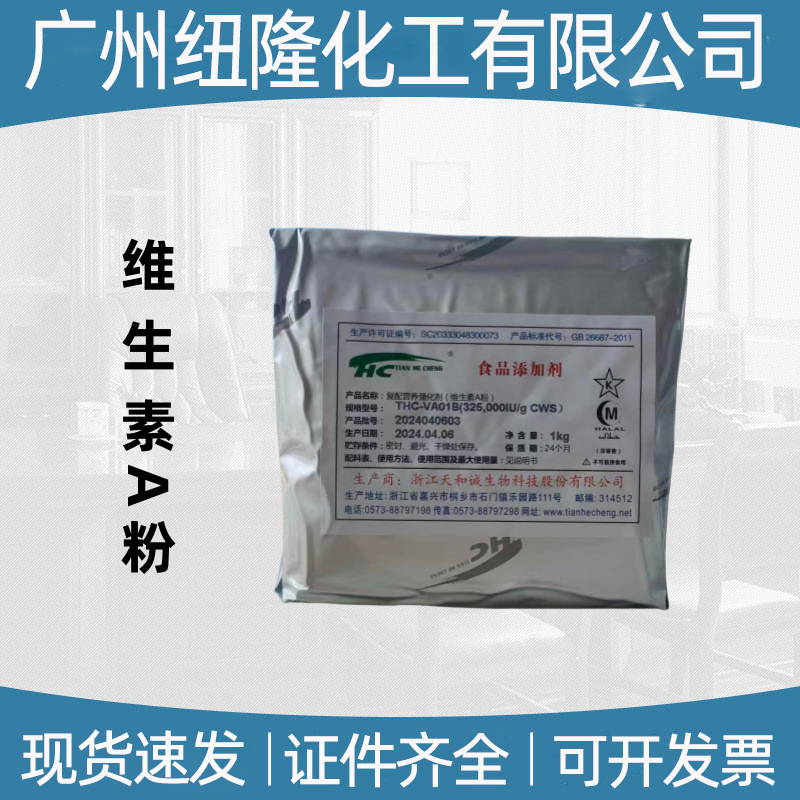 维生素A粉末 现货批发食品级视黄醇维生素A维生素a醋酸酯 维生素A