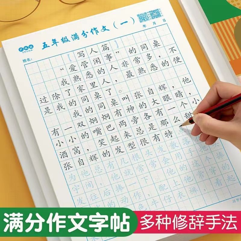 Estudiantes de primaria puntuación completa composición práctica de caracteres posters sincronización china tres, cuatro, cinco y seis grados hermosa oración composición buena palabra buena oración