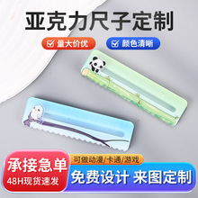 趣味滑动亚克力尺子定制卡通培训班托管招生宣传广告尺直尺印logo
