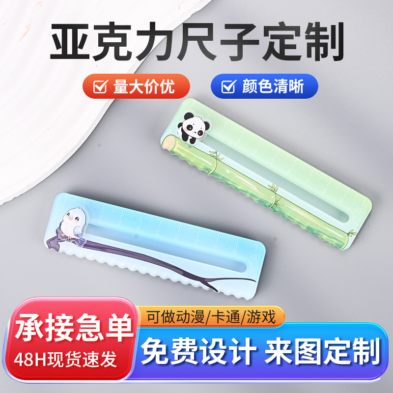 趣味滑动亚克力尺子定制卡通培训班托管招生宣传广告尺直尺印logo