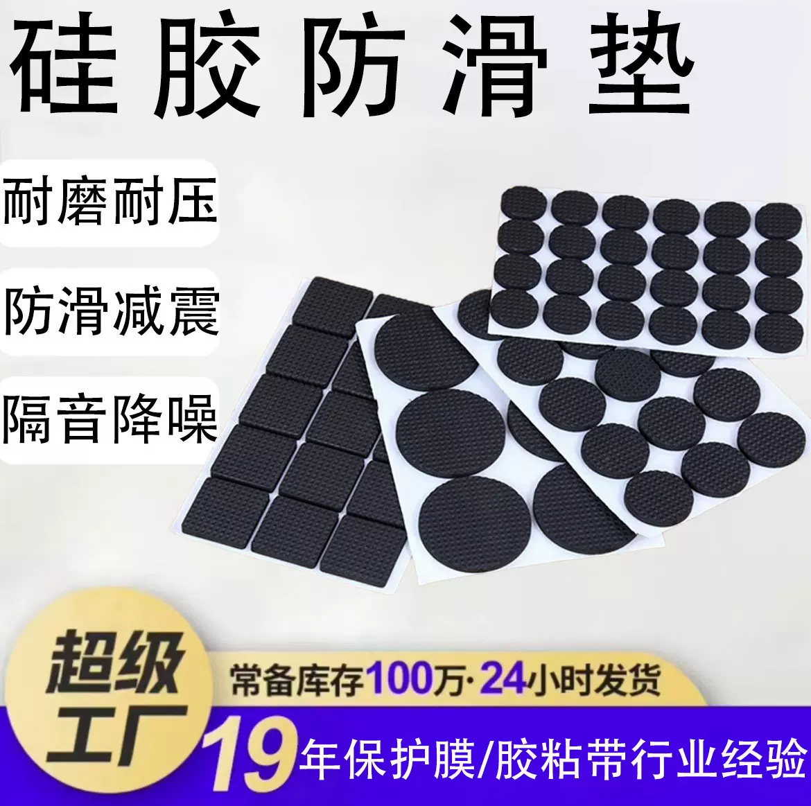 定制硅胶防滑垫凳子椅子耐磨胶垫 静音减震加厚家具沙发防滑脚垫