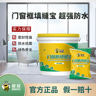Bigao door and window frame plug seam treasure waterproof door and window caulking mortar broken bridge door and window crack-resistant caulking mortar caulking adhesive agent