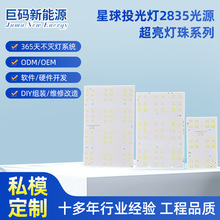 太阳能光源板3.2V星球投光灯配套2835铝基板LED照明灯板配件超亮