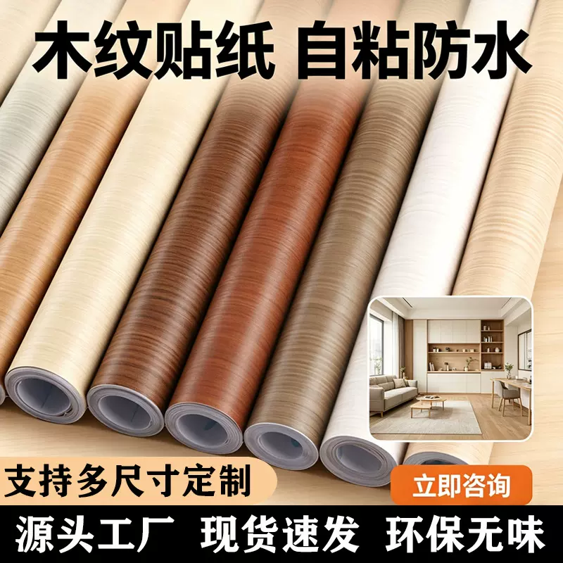 加厚木纹贴纸民宿装饰膜宾馆酒店家具翻新改色膜波音软片自粘墙纸