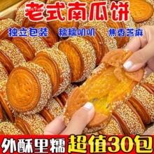 老式芝麻南瓜饼香酥芋泥味南瓜馅饼早餐零食手工传统即食糕点特产
