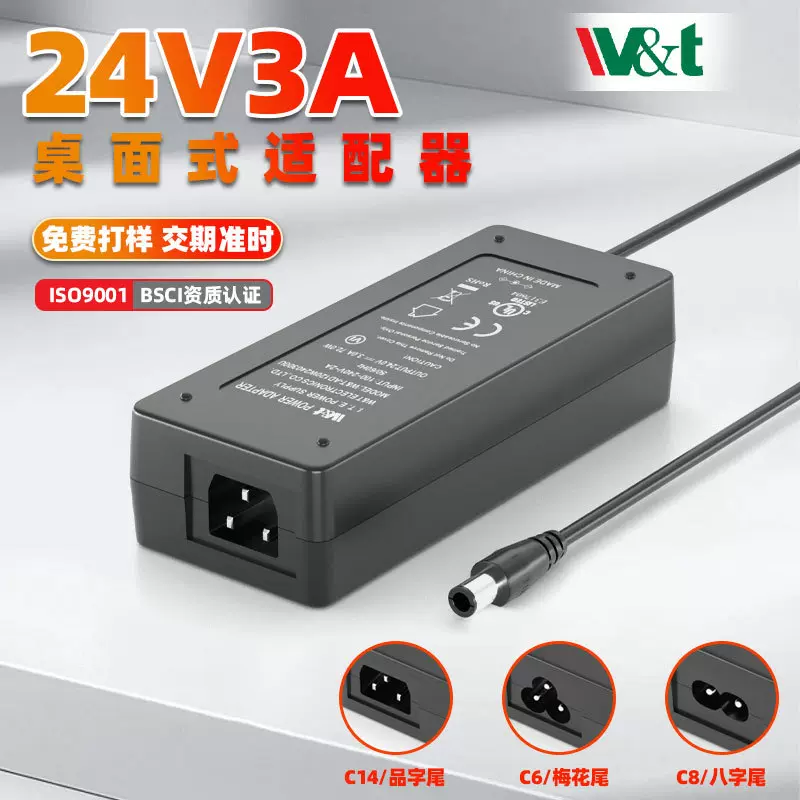 24v3a电源适配器直流稳压开关电源欧规水泵净水机打印机72W充电器