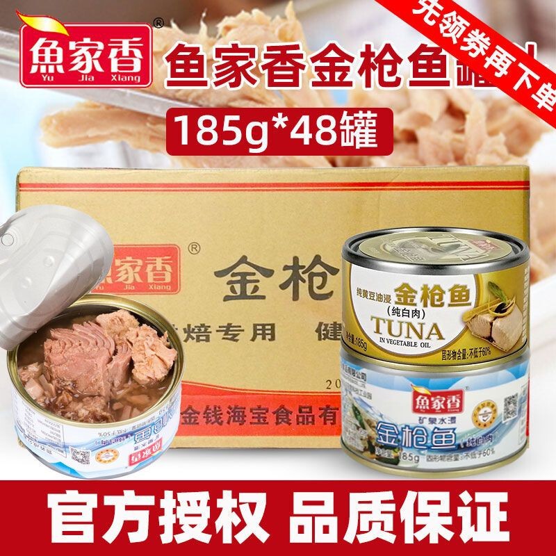 Free shipping fish home fragrance water-immersed tuna canned 185g whole Box 24 cans salmon tuna water-immersed oil-immersed commercial Free shipping fish home fragrance water-immersed tuna canned 185g whole Box 24 cans salmon tuna water-immersed oil-immersed commercial